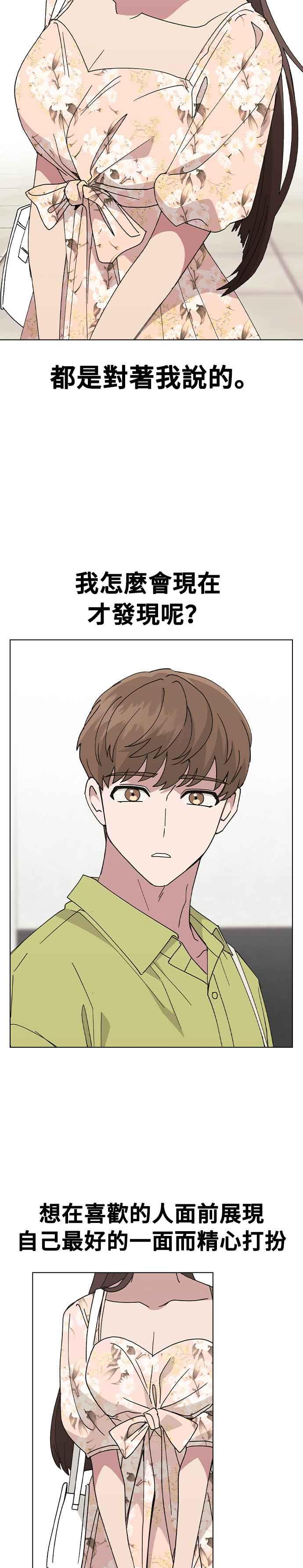 《分手就死定了》第55话 在谦的烦恼，和… 第2页