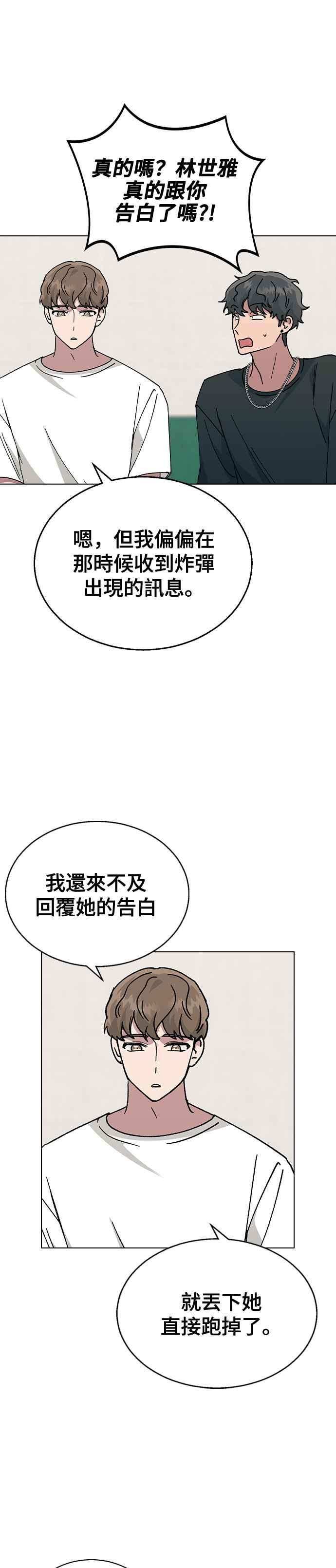 《分手就死定了》第55话 在谦的烦恼，和… 第12页