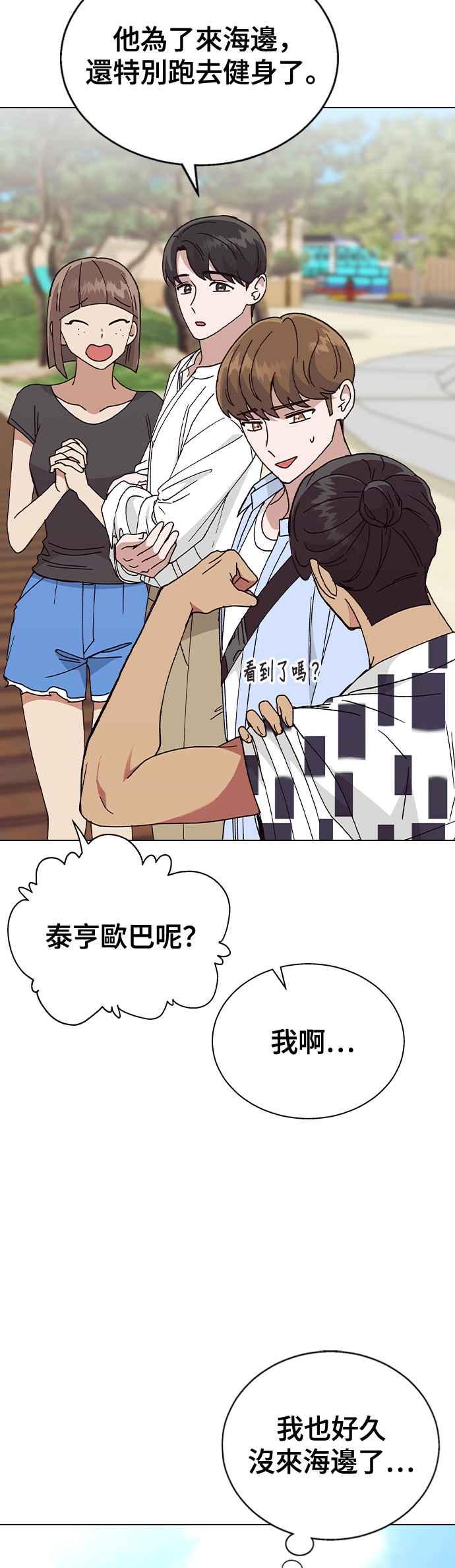 《分手就死定了》第55话 在谦的烦恼，和… 第34页