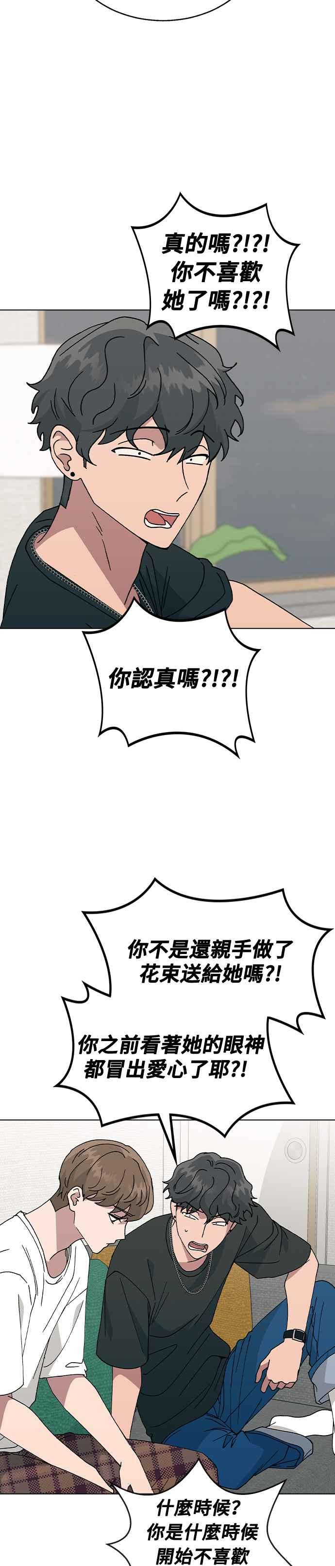 《分手就死定了》第55话 在谦的烦恼，和… 第16页