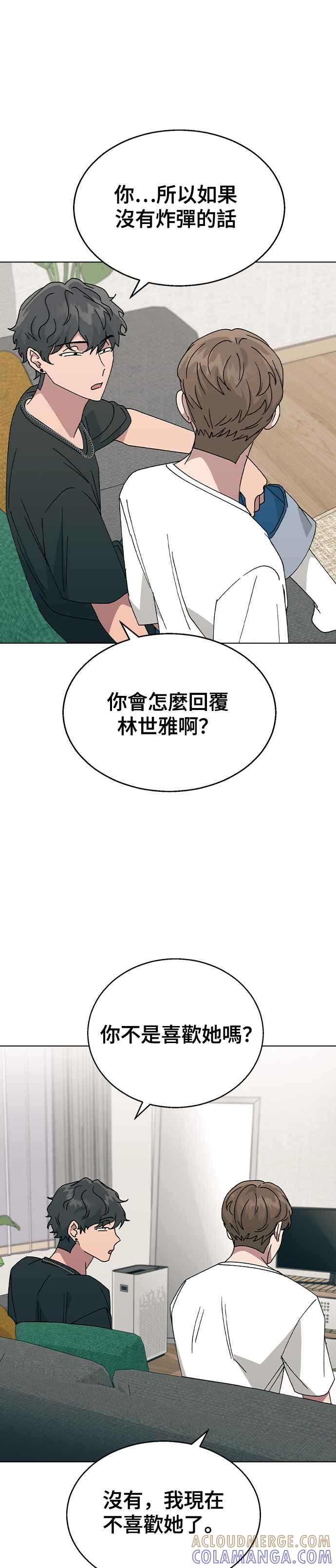 《分手就死定了》第55话 在谦的烦恼，和… 第15页