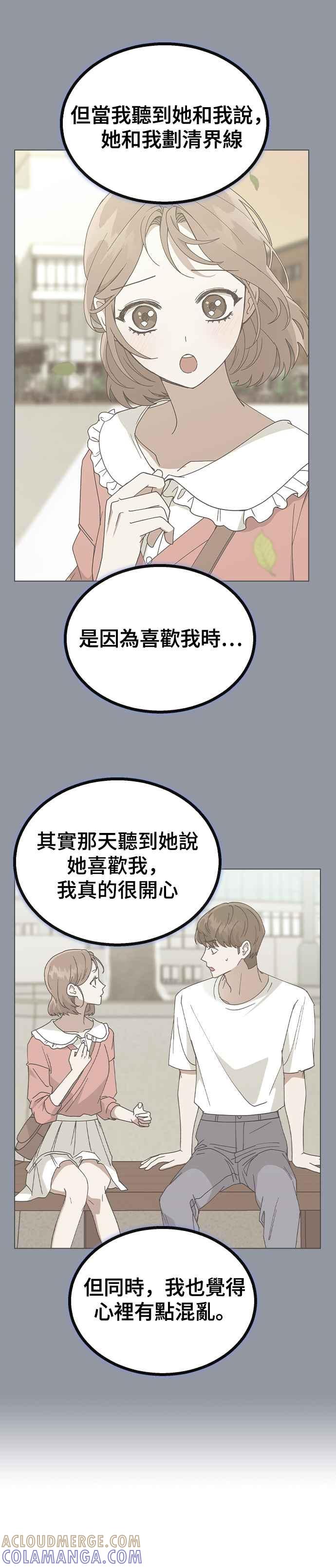 《分手就死定了》第55话 在谦的烦恼，和… 第19页