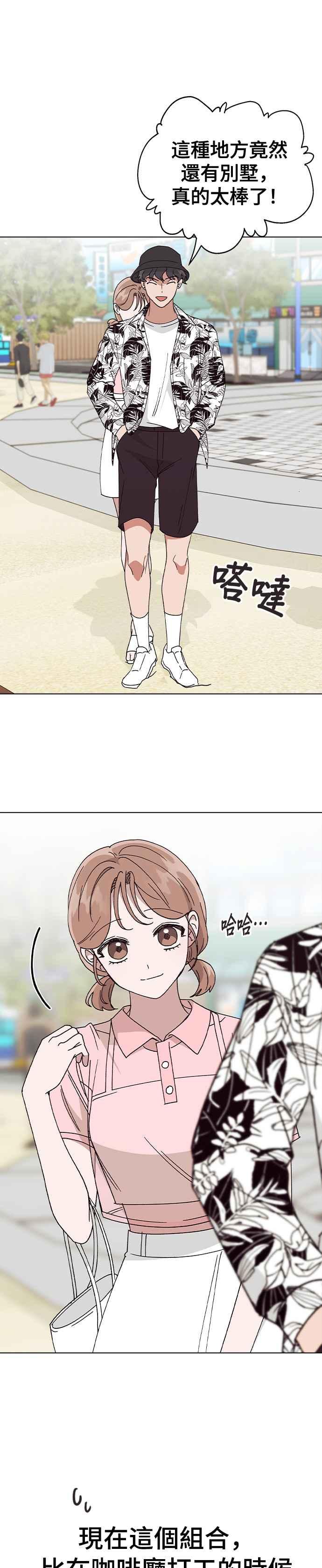 《分手就死定了》第55话 在谦的烦恼，和… 第36页
