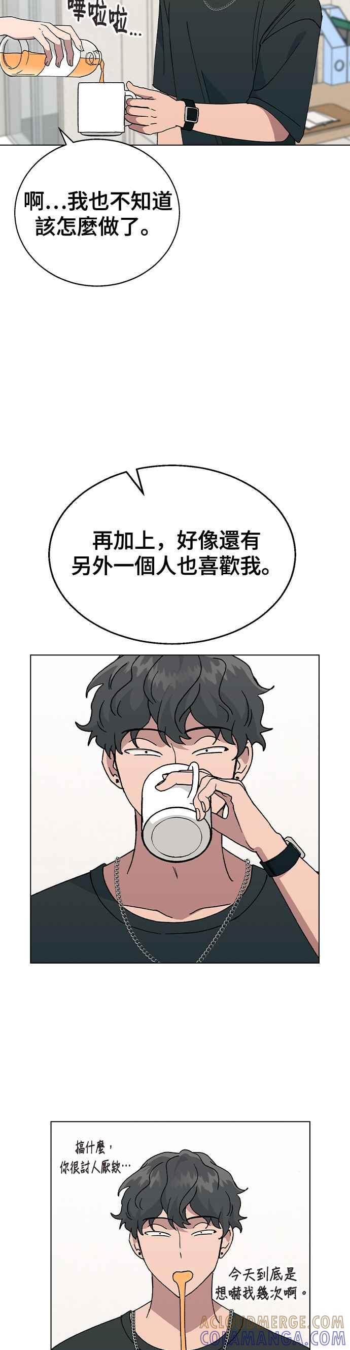 《分手就死定了》第55话 在谦的烦恼，和… 第23页