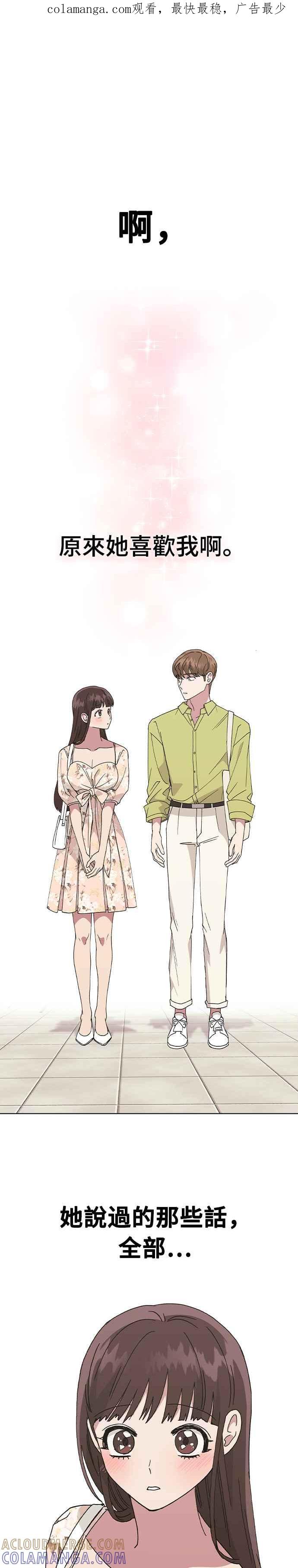《分手就死定了》第55话 在谦的烦恼，和… 第1页