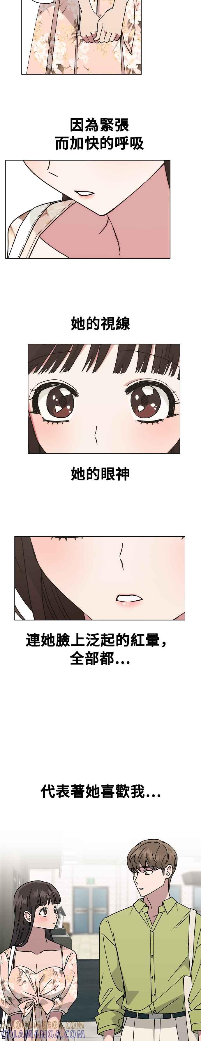 《分手就死定了》第55话 在谦的烦恼，和… 第3页