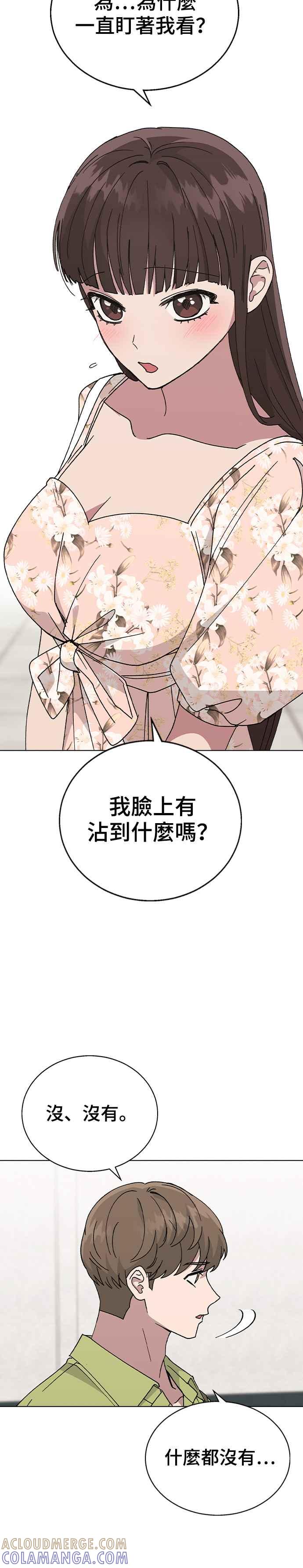 《分手就死定了》第55话 在谦的烦恼，和… 第5页