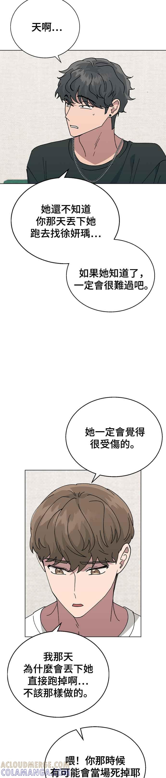 《分手就死定了》第55话 在谦的烦恼，和… 第13页