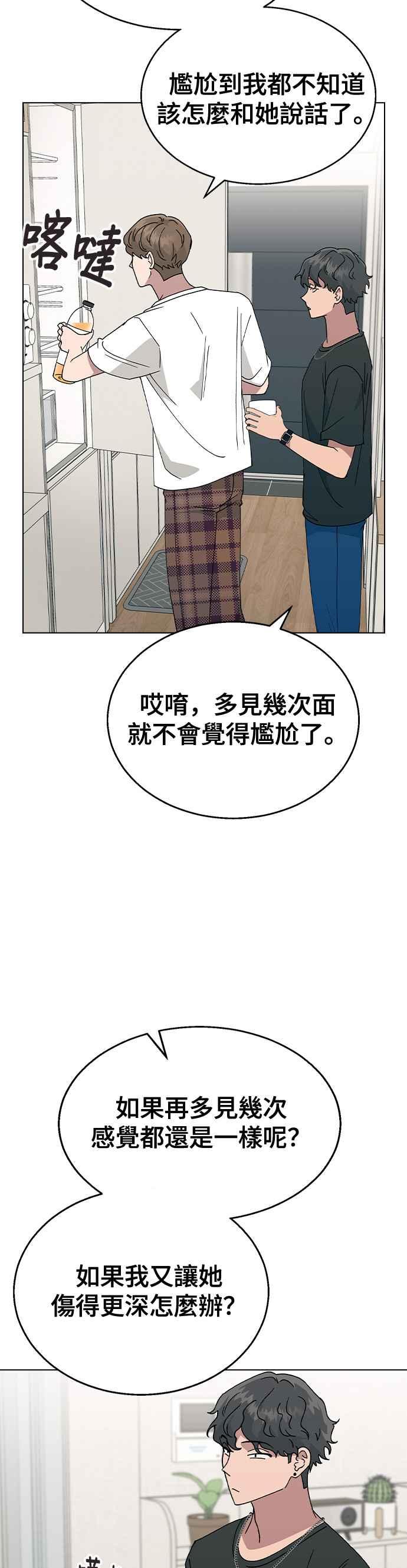《分手就死定了》第55话 在谦的烦恼，和… 第22页