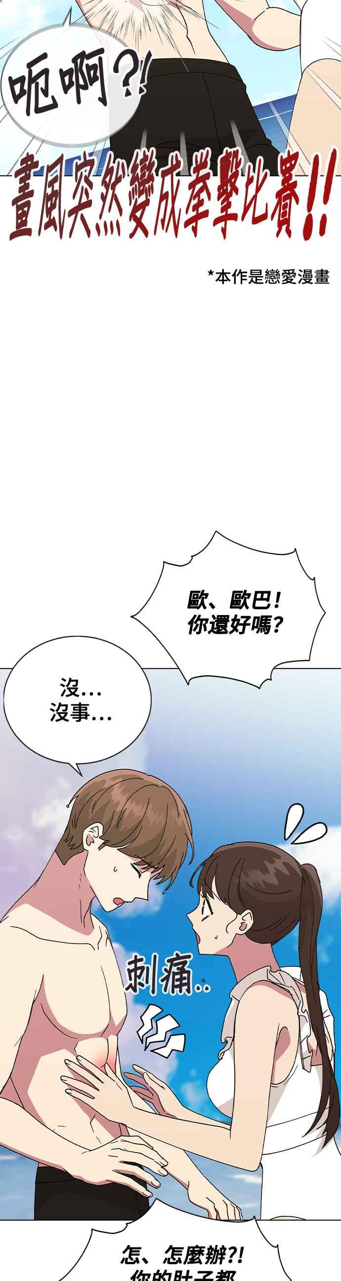 《分手就死定了》第56话 先享受吧 第16页