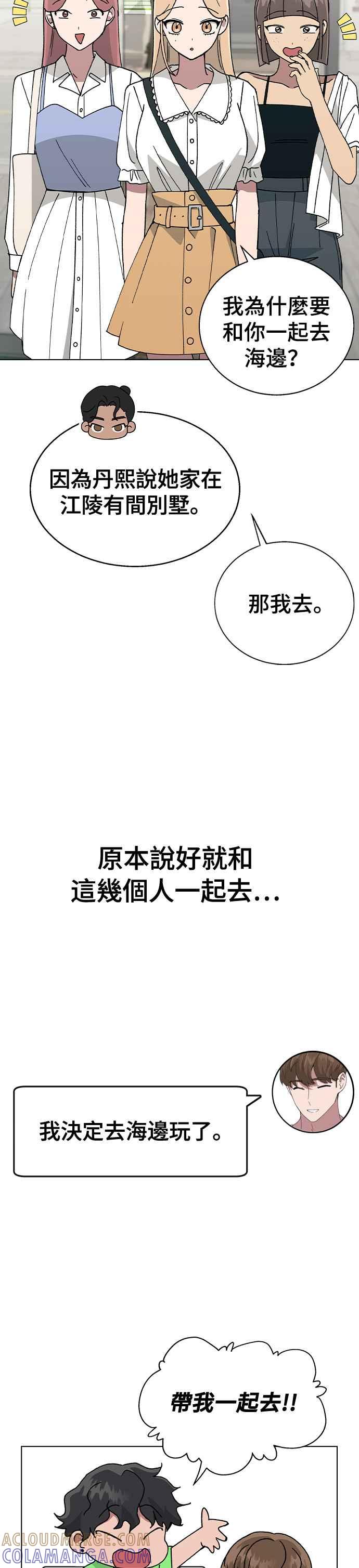 《分手就死定了》第56话 先享受吧 第9页