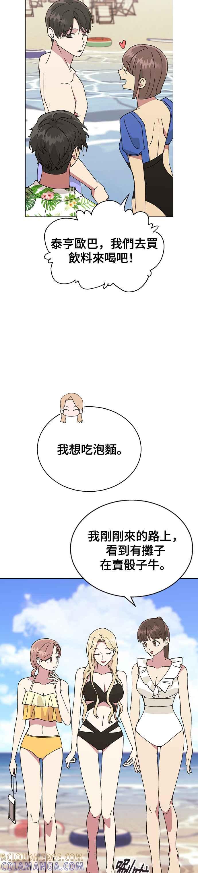 《分手就死定了》第56话 先享受吧 第37页