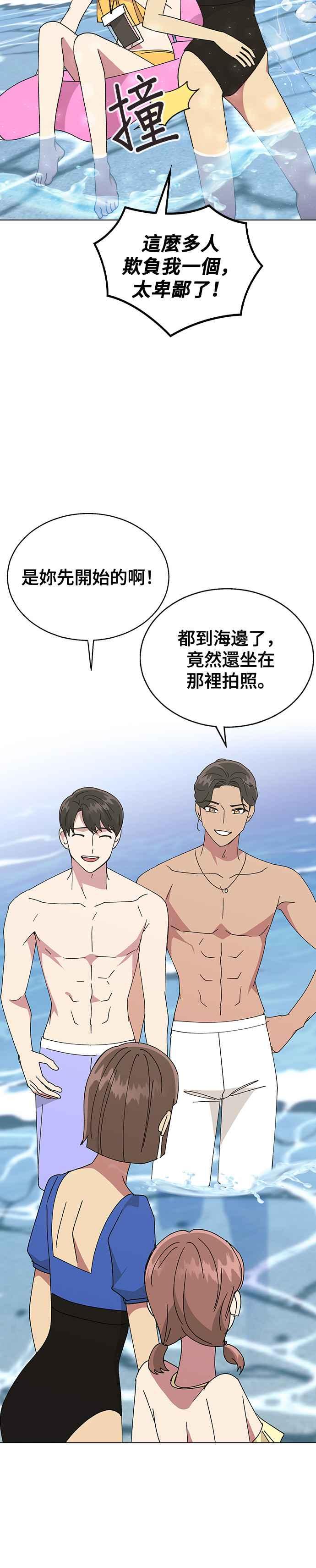 《分手就死定了》第56话 先享受吧 第4页