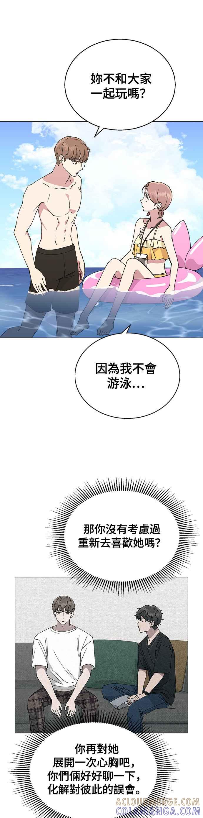 《分手就死定了》第56话 先享受吧 第29页
