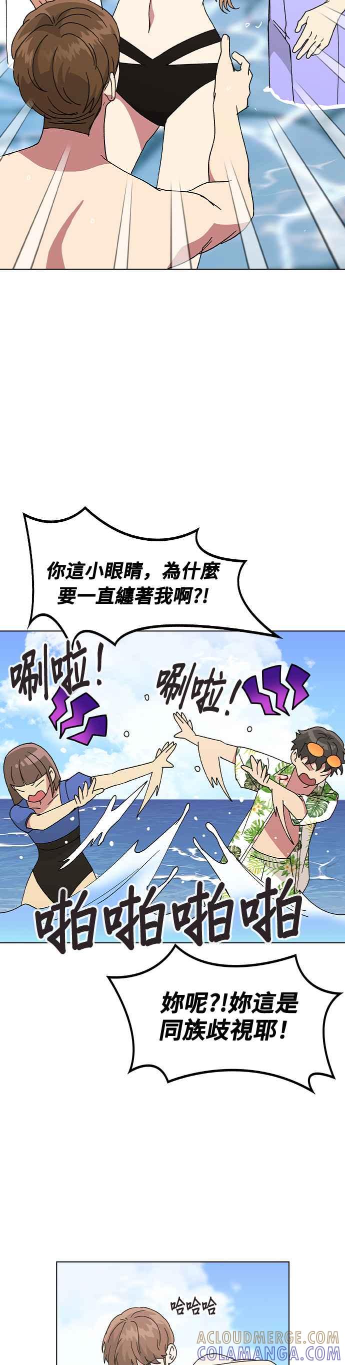 《分手就死定了》第56话 先享受吧 第27页