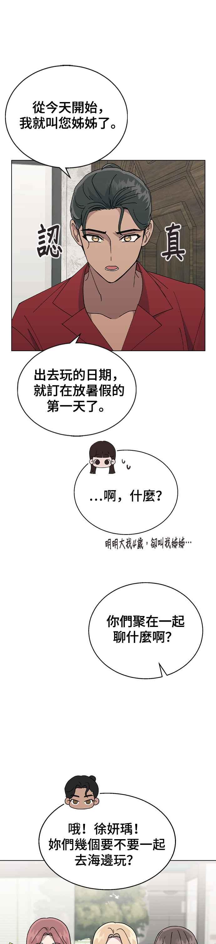 《分手就死定了》第56话 先享受吧 第8页