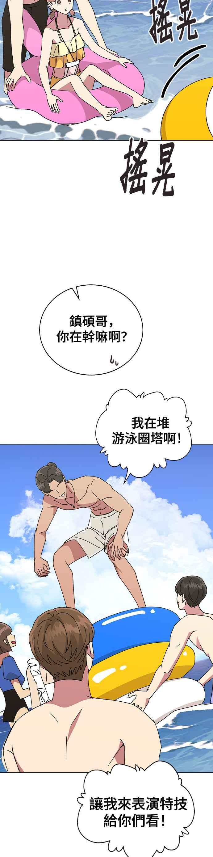 《分手就死定了》第56话 先享受吧 第34页