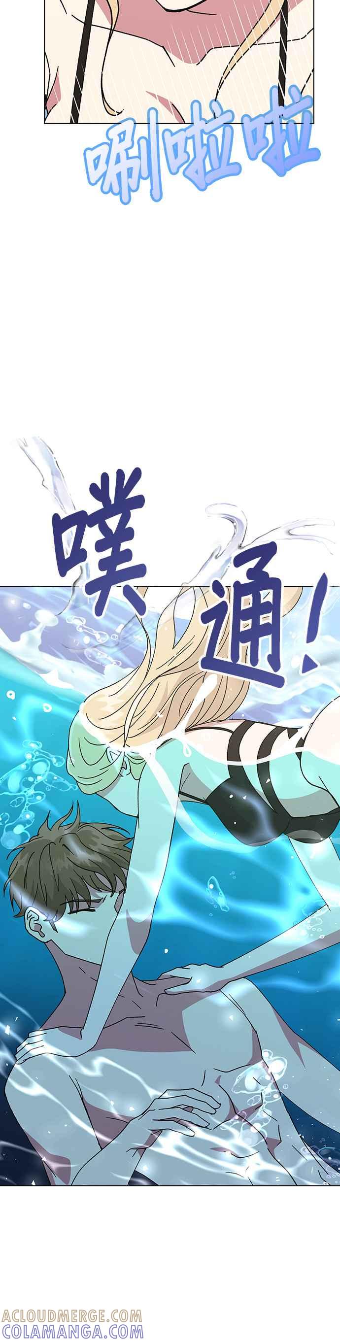 《分手就死定了》第56话 先享受吧 第23页