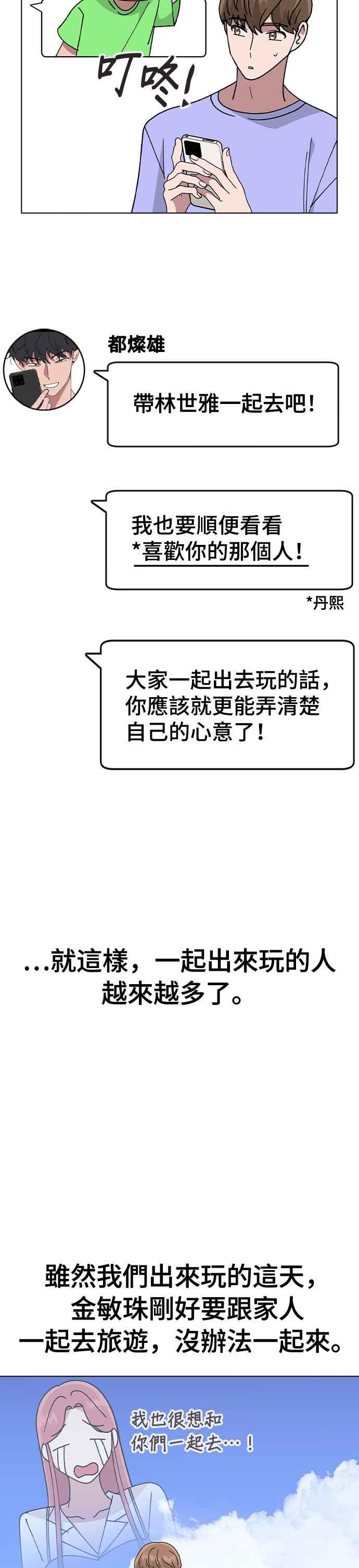 《分手就死定了》第56话 先享受吧 第10页