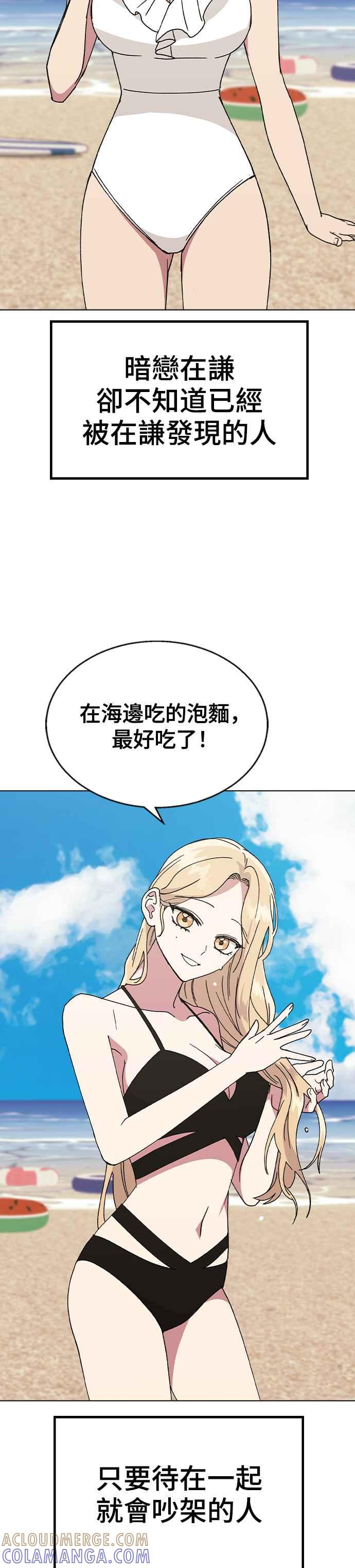 《分手就死定了》第56话 先享受吧 第41页