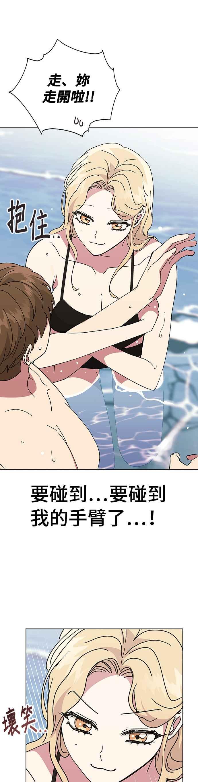 《分手就死定了》第56话 先享受吧 第22页