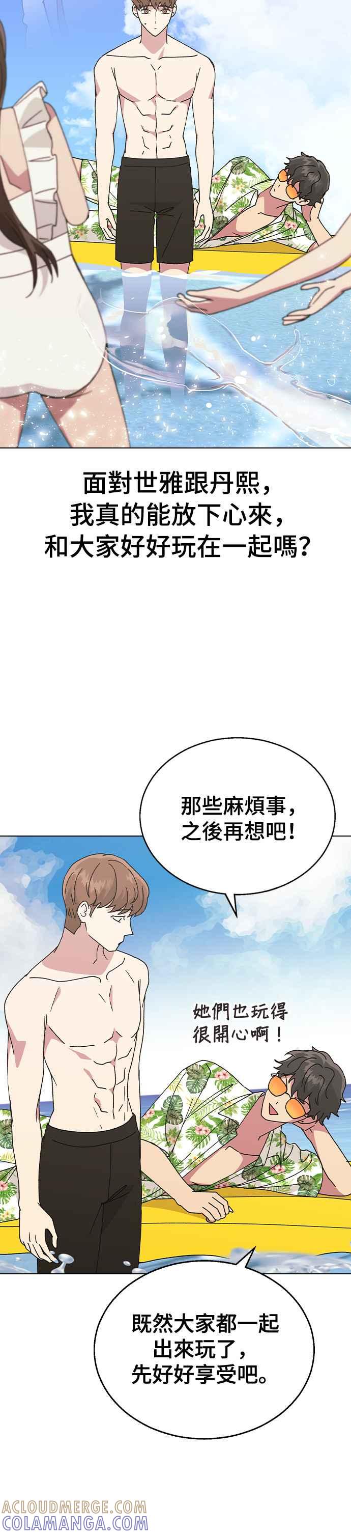 《分手就死定了》第56话 先享受吧 第11页