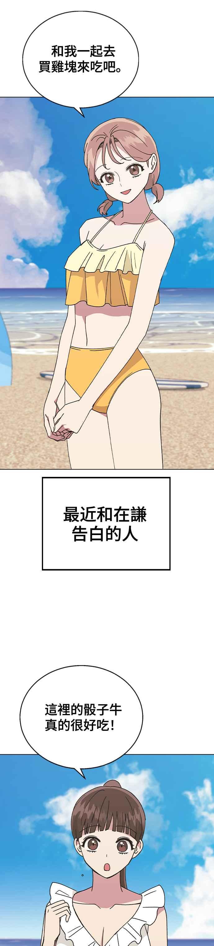 《分手就死定了》第56话 先享受吧 第40页