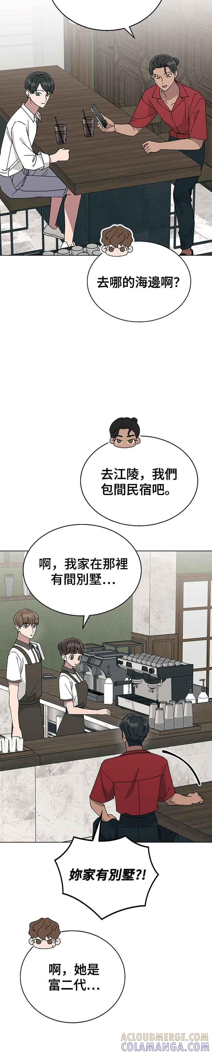 《分手就死定了》第56话 先享受吧 第7页
