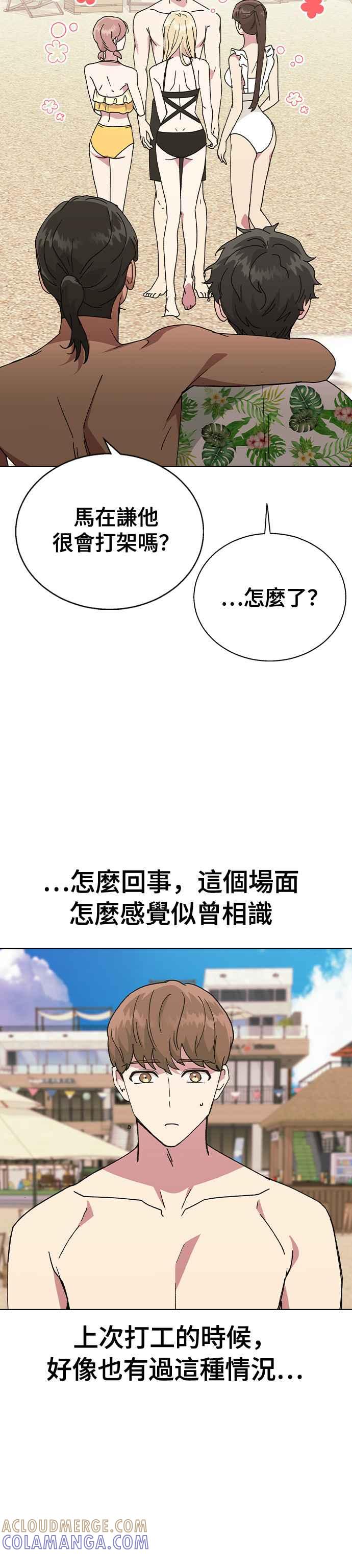 《分手就死定了》第56话 先享受吧 第39页