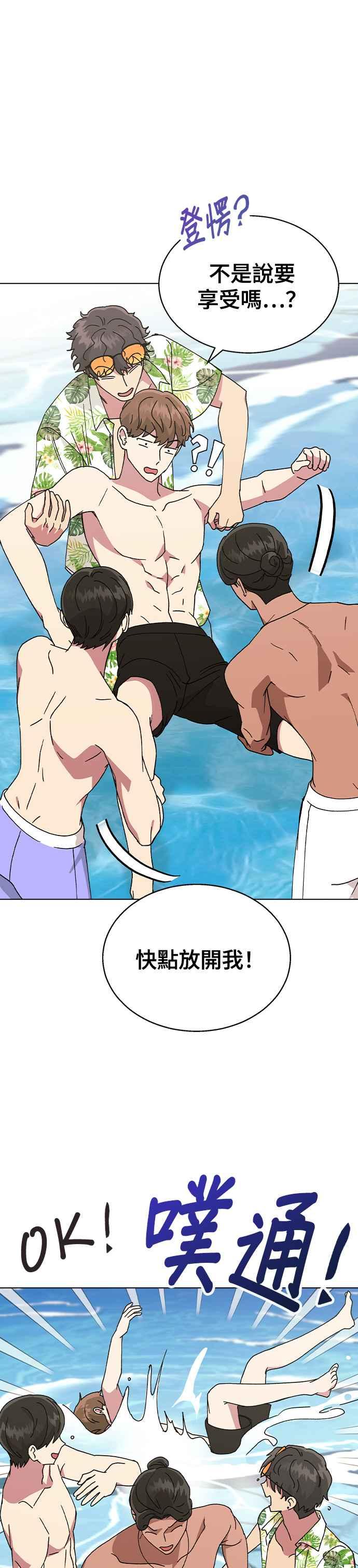 《分手就死定了》第56话 先享受吧 第12页