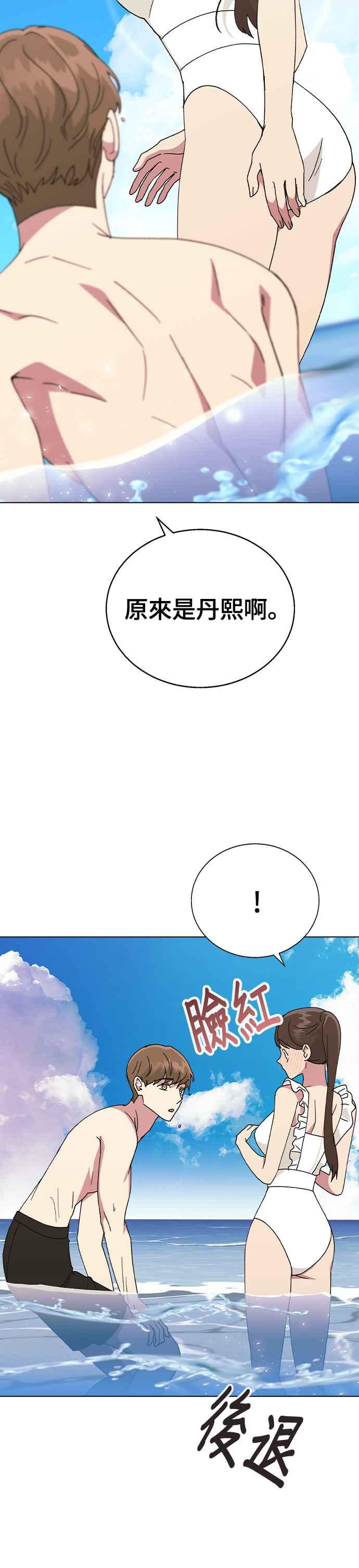 《分手就死定了》第56话 先享受吧 第14页