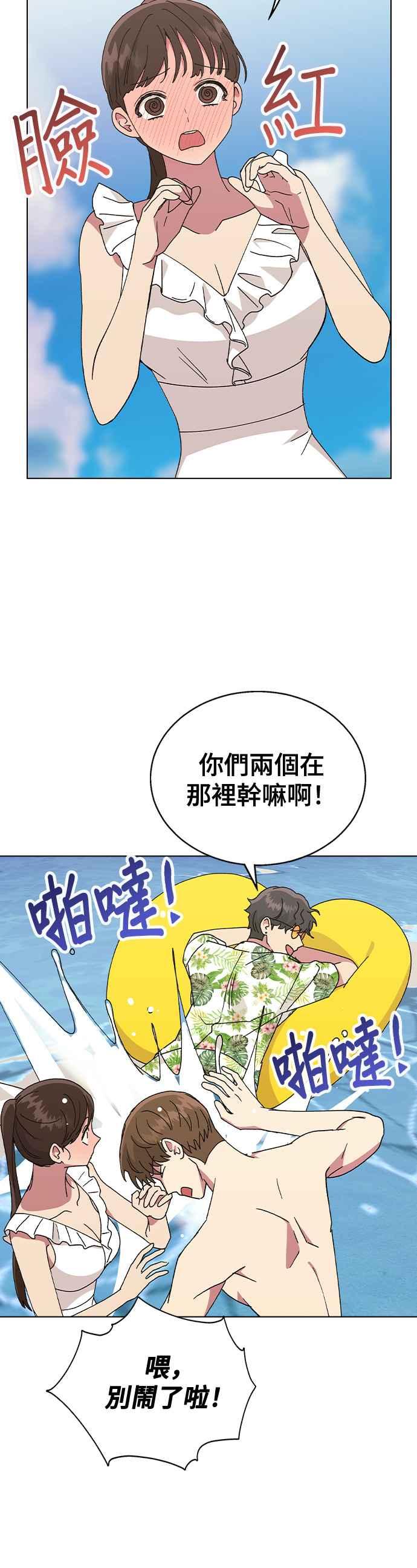 《分手就死定了》第56话 先享受吧 第18页