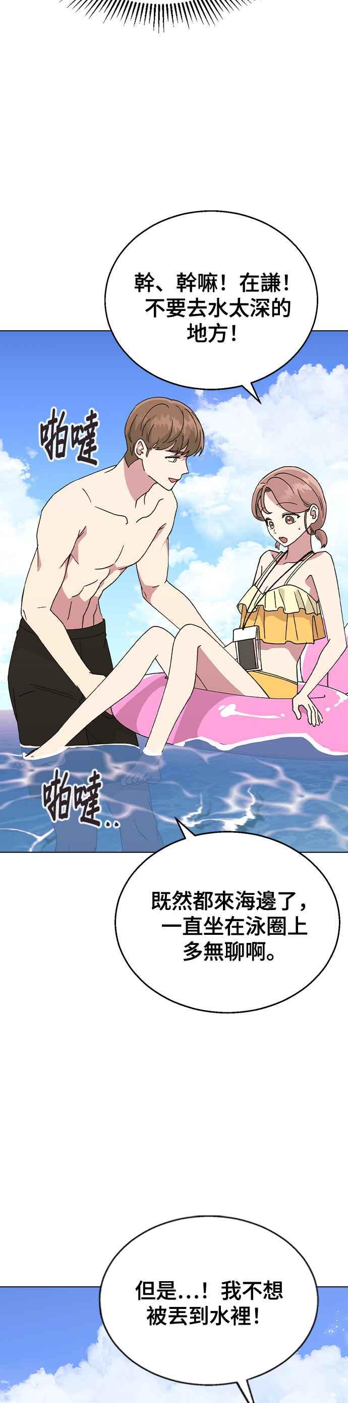《分手就死定了》第56话 先享受吧 第30页