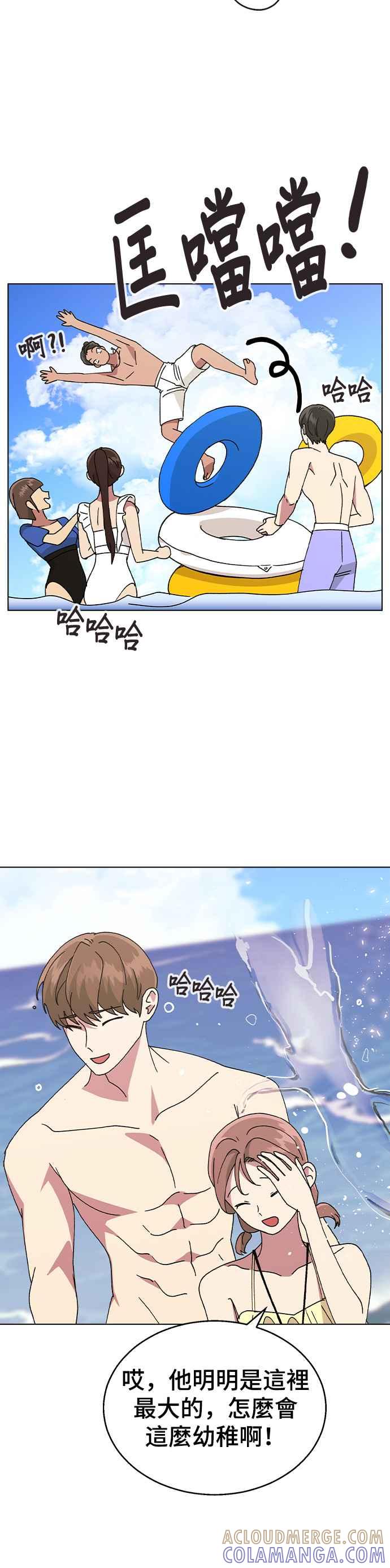 《分手就死定了》第56话 先享受吧 第35页