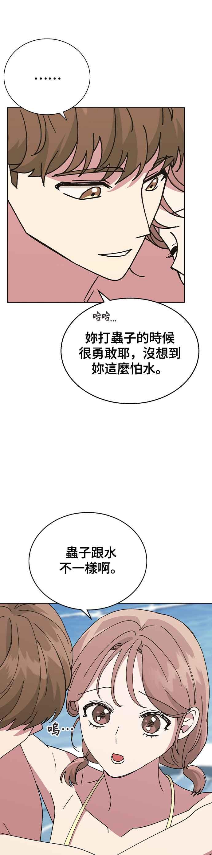 《分手就死定了》第56话 先享受吧 第32页