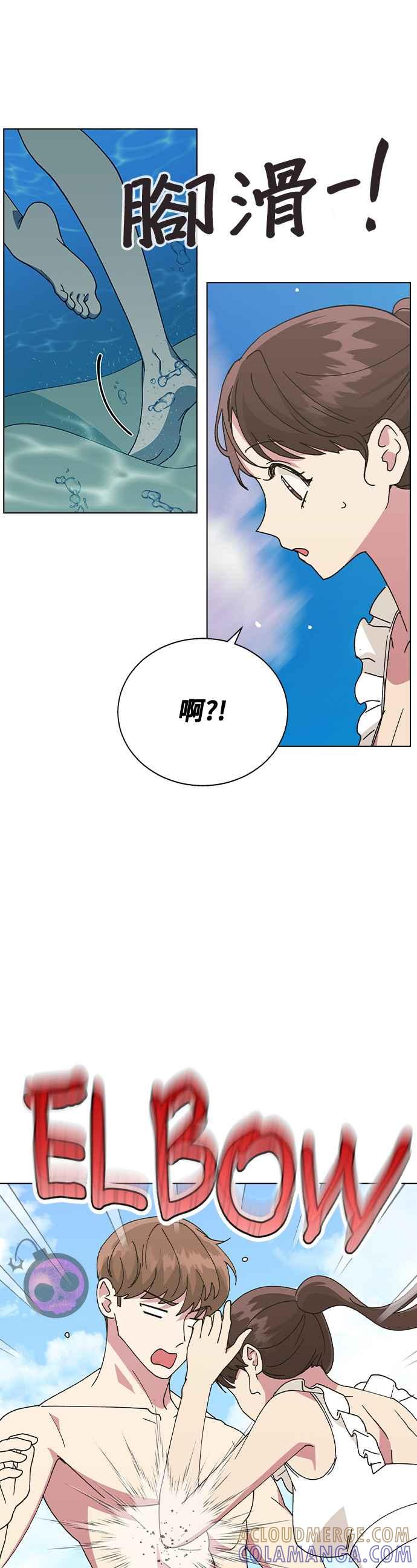 《分手就死定了》第56话 先享受吧 第15页
