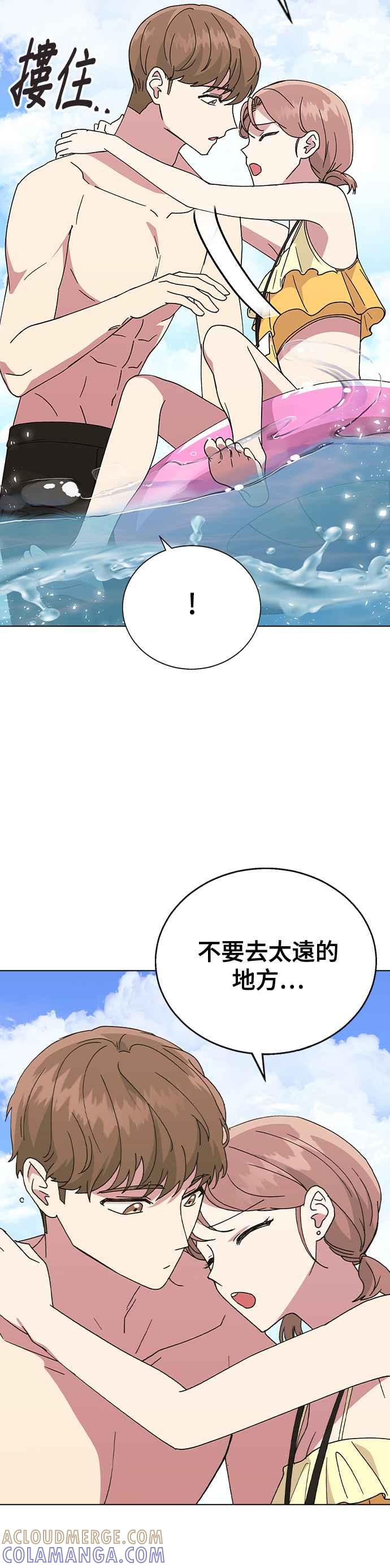 《分手就死定了》第56话 先享受吧 第31页