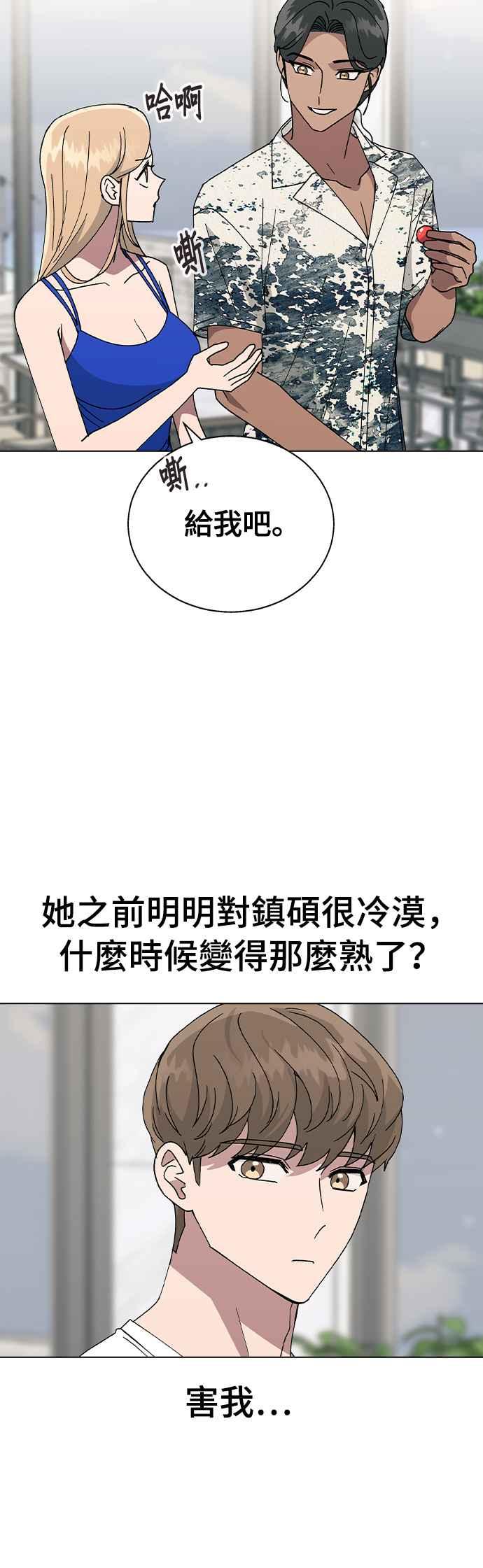《分手就死定了》第57话 吃醋了 第48页