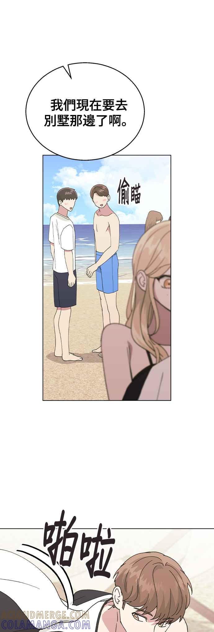 《分手就死定了》第57话 吃醋了 第37页