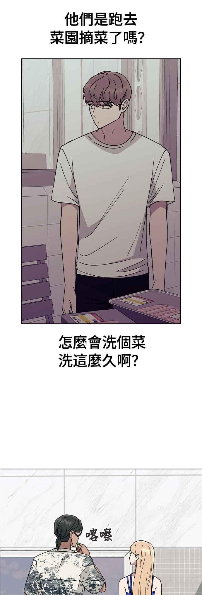 《分手就死定了》第57话 吃醋了 第44页