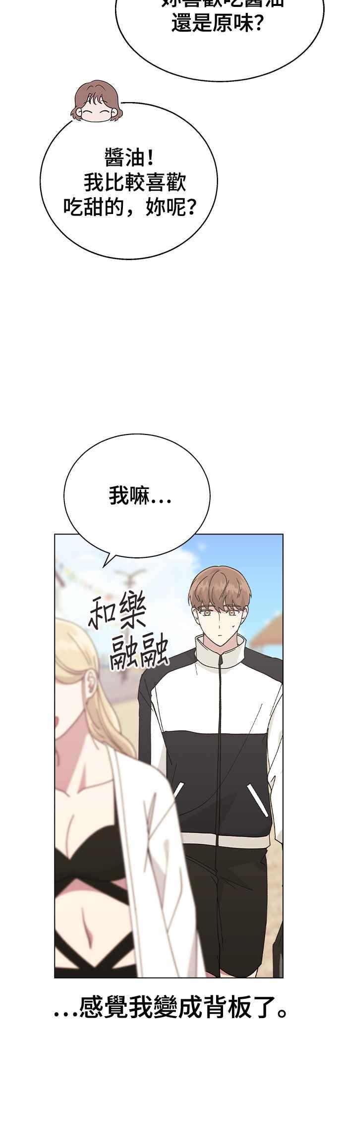 《分手就死定了》第57话 吃醋了 第15页