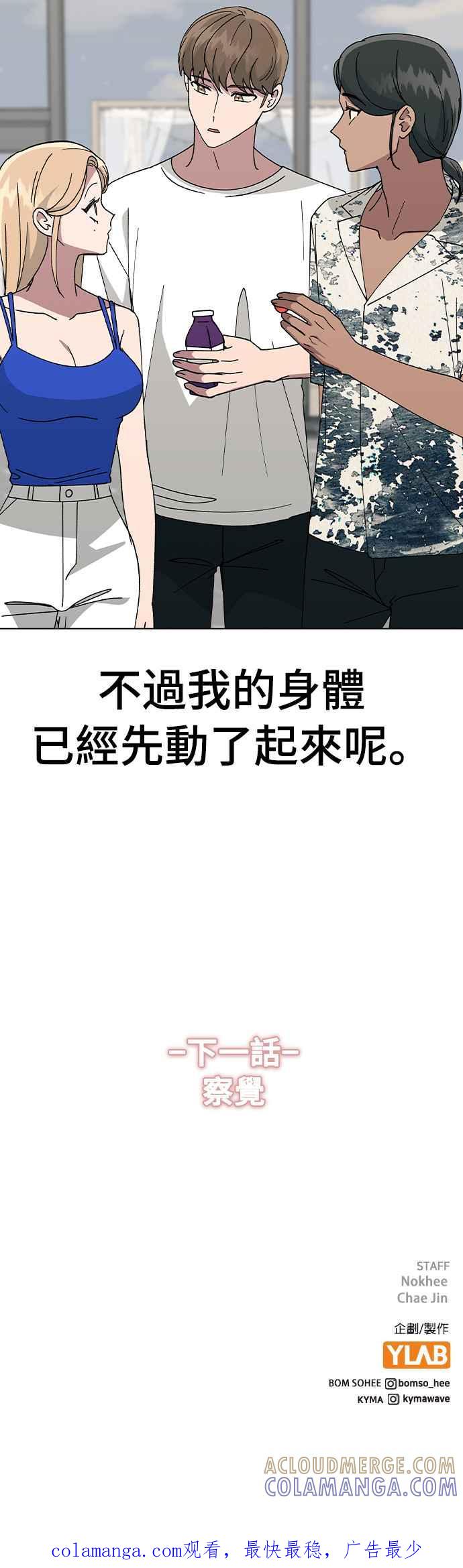 《分手就死定了》第57话 吃醋了 第52页