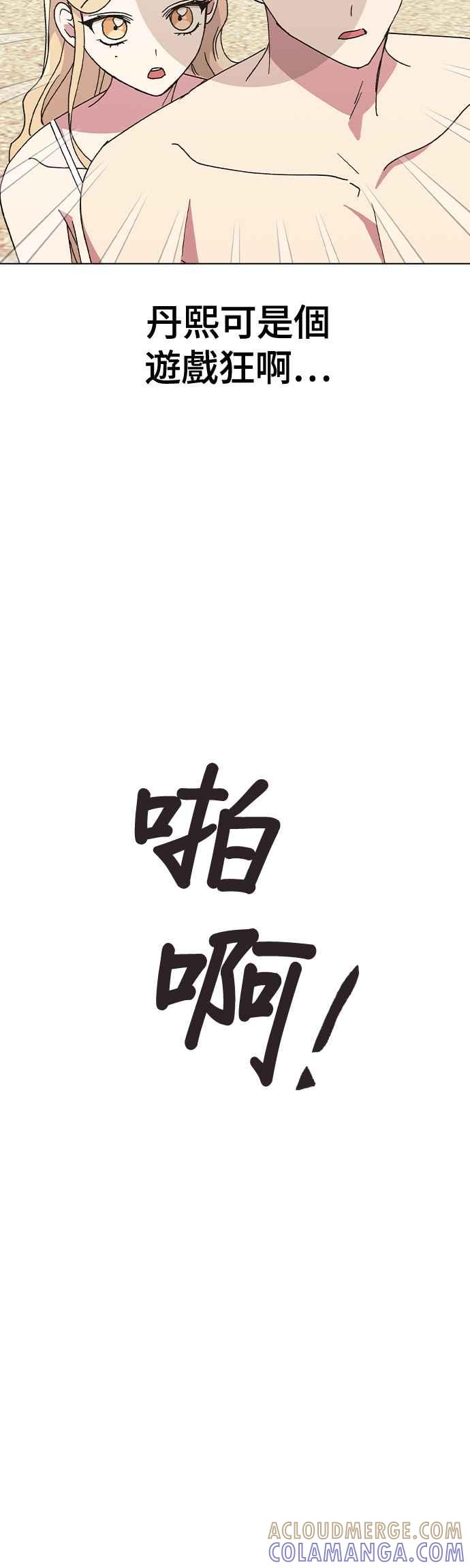 《分手就死定了》第57话 吃醋了 第31页