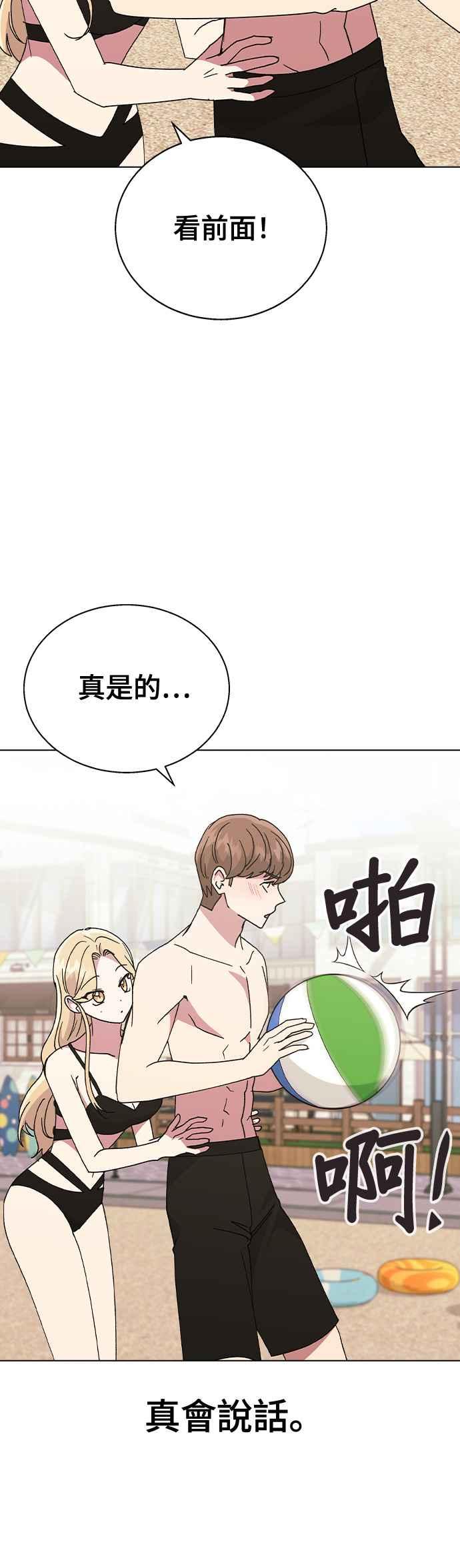 《分手就死定了》第57话 吃醋了 第27页