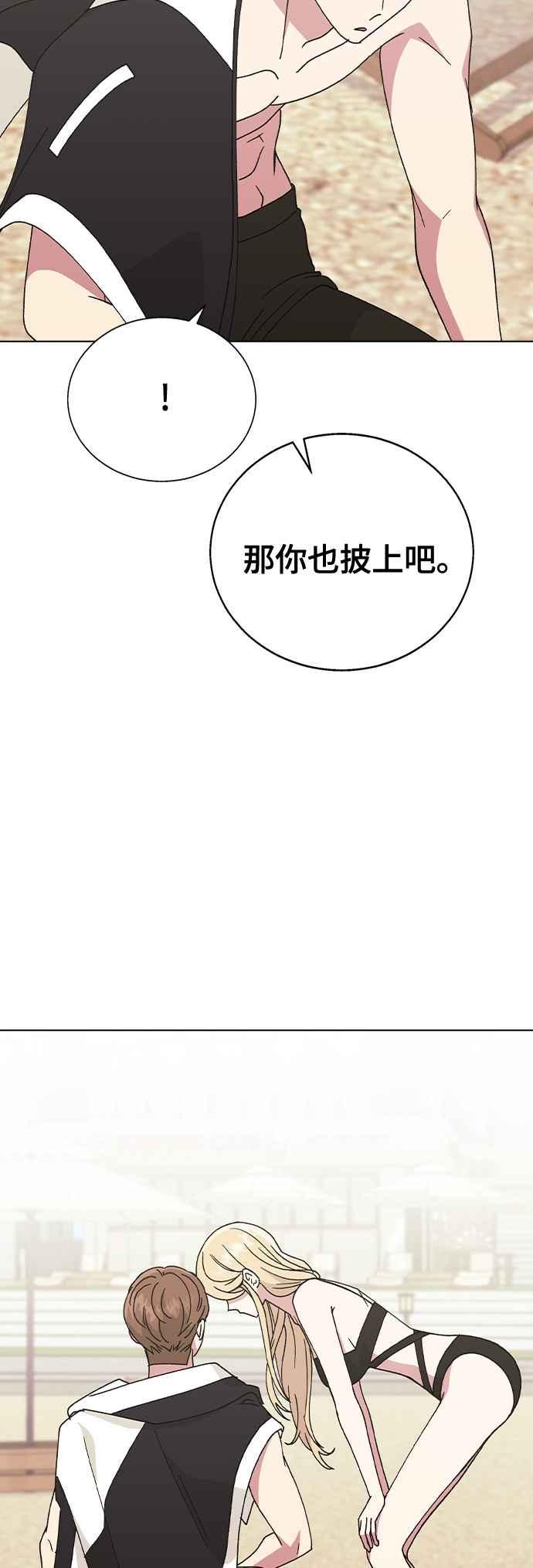 《分手就死定了》第57话 吃醋了 第38页