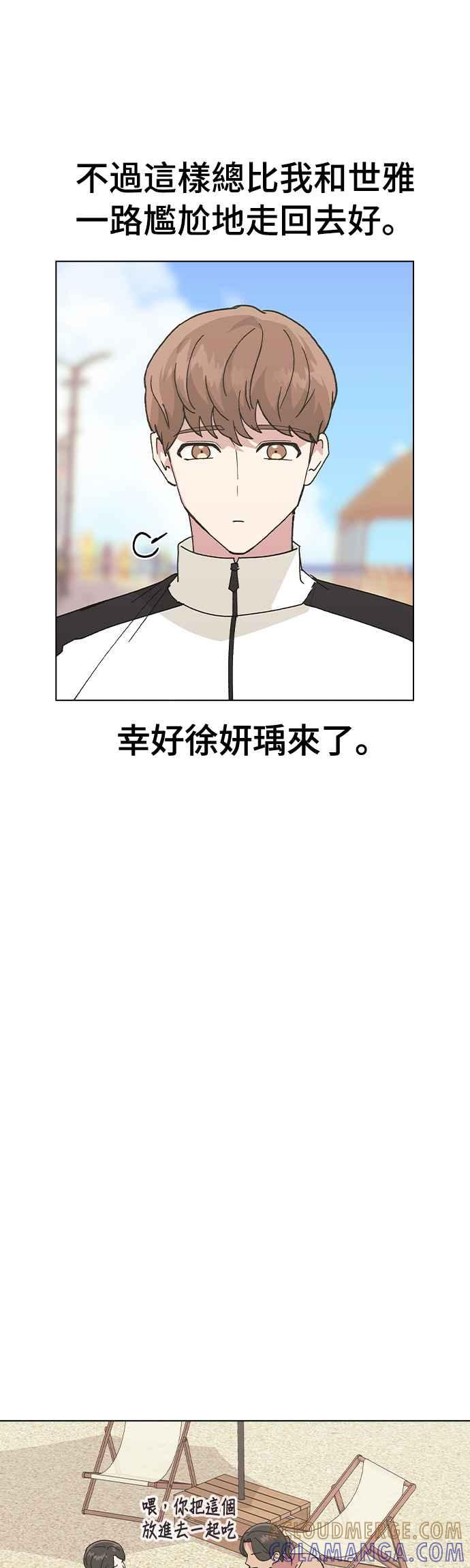《分手就死定了》第57话 吃醋了 第16页
