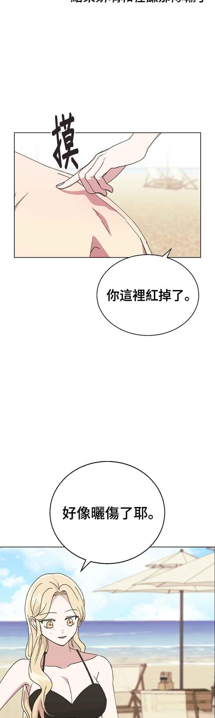 《分手就死定了》第57话 吃醋了 第33页