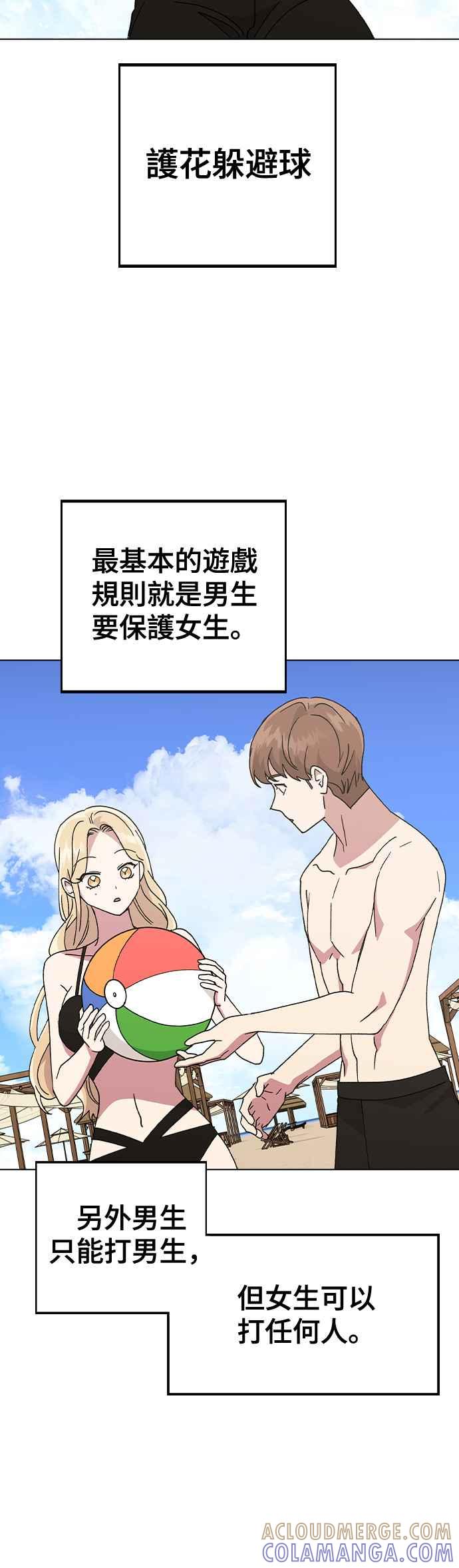 《分手就死定了》第57话 吃醋了 第22页