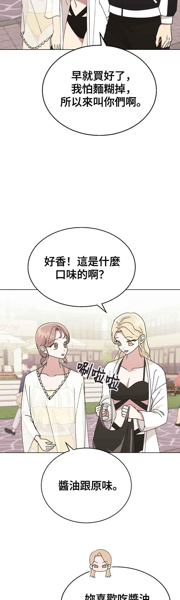 《分手就死定了》第57话 吃醋了 第14页