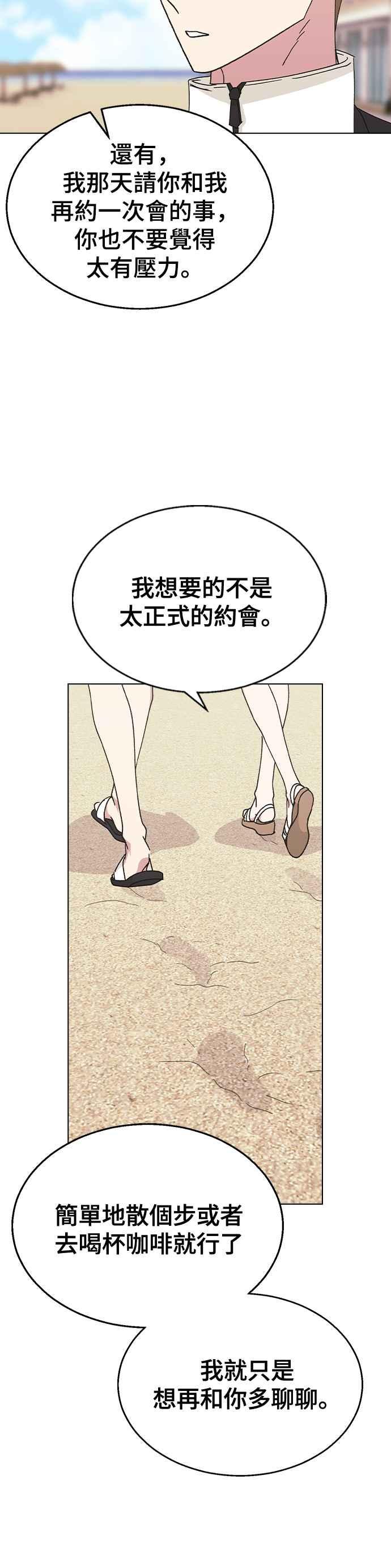 《分手就死定了》第57话 吃醋了 第9页
